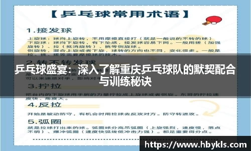 乒乓球盛宴：深入了解重庆乒乓球队的默契配合与训练秘诀
